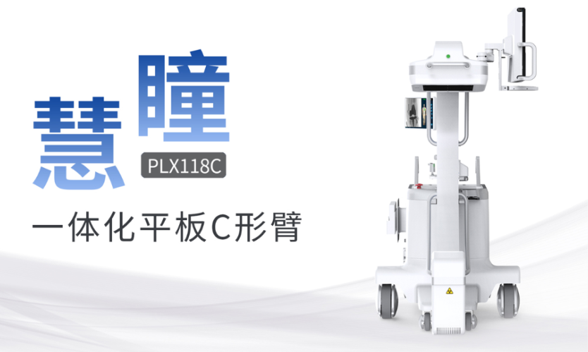 什么是平板C形臂？平板C形臂優勢特點介紹
